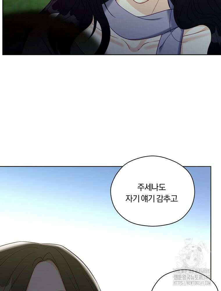 순진한 바람 44화 75