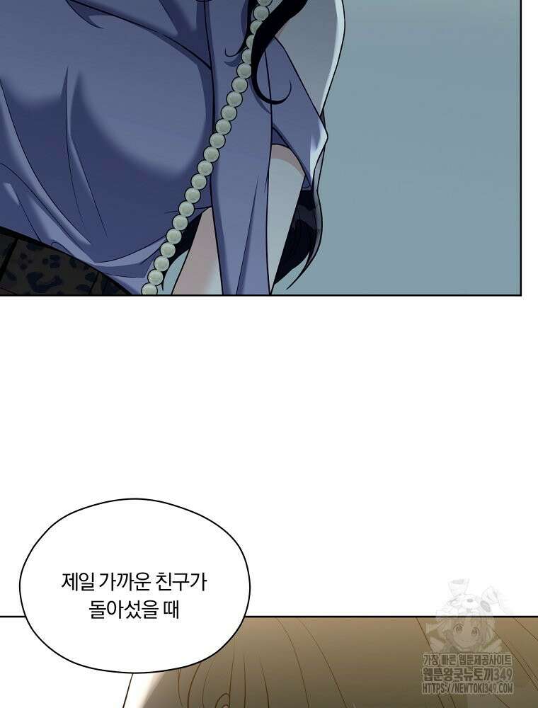 순진한 바람 44화 79