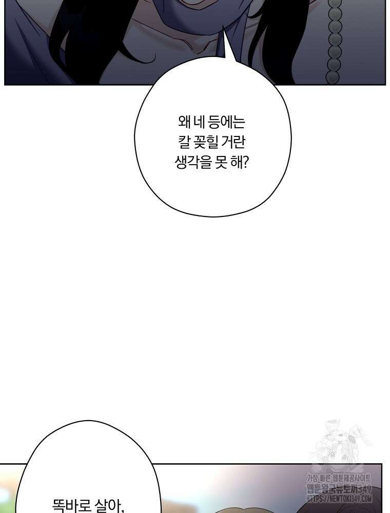 순진한 바람 44화 83