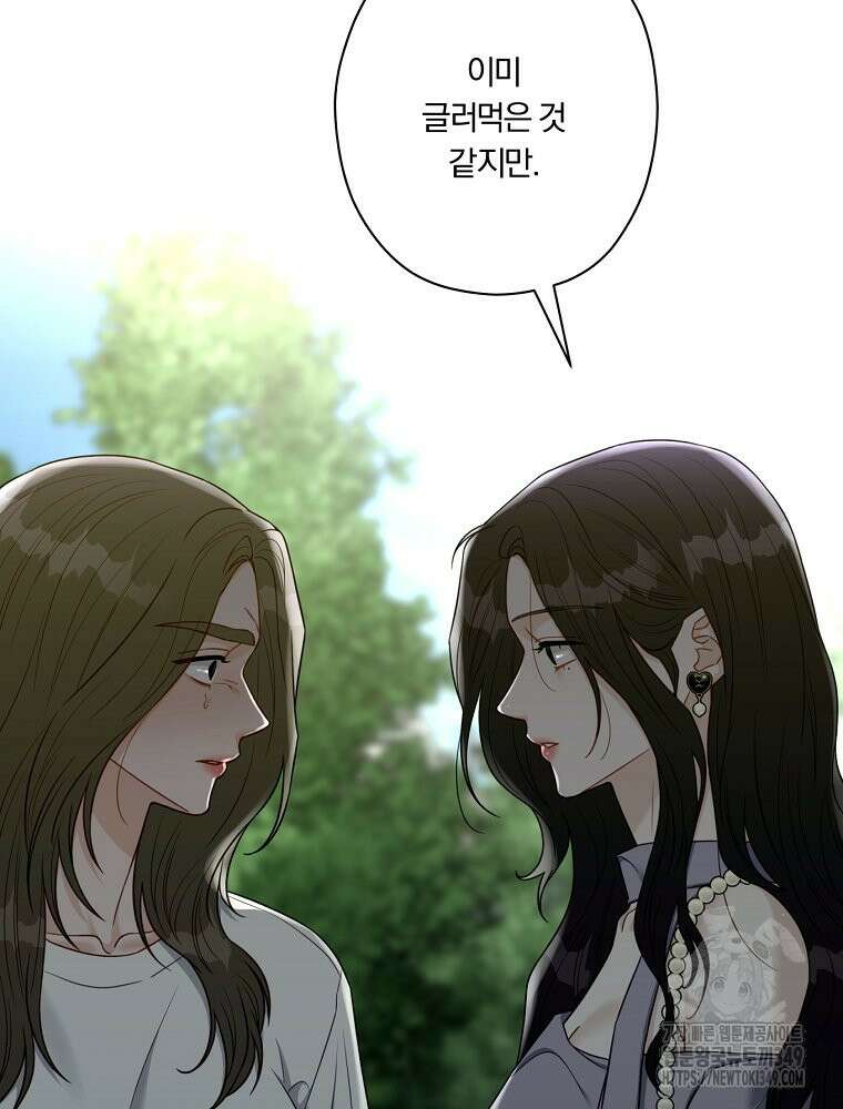 순진한 바람 44화 85