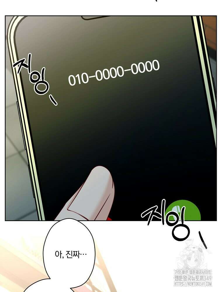 순진한 바람 44화 88