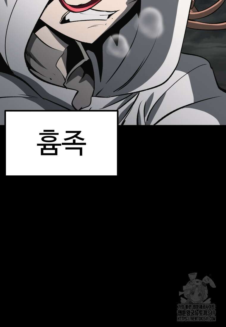 이계 검왕 생존기 219화 2