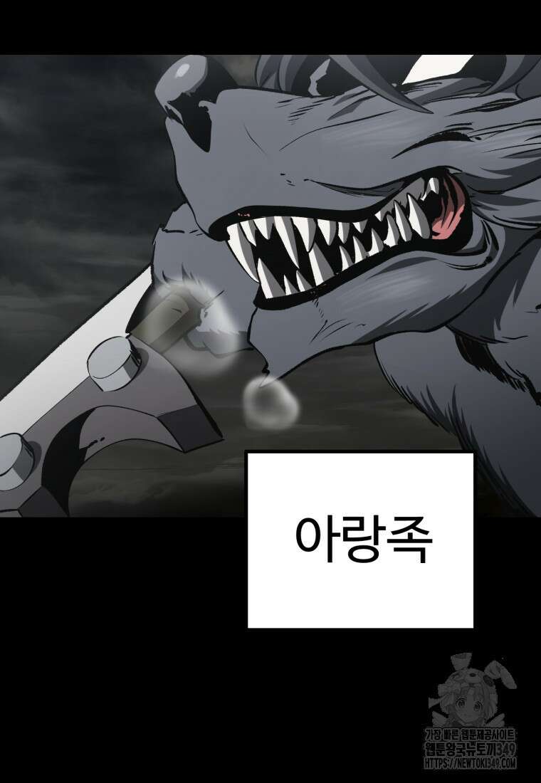 이계 검왕 생존기 219화 3