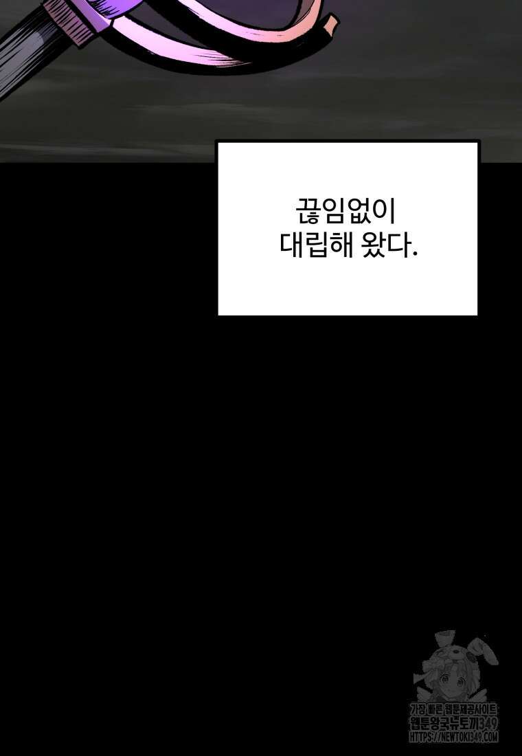 이계 검왕 생존기 219화 5