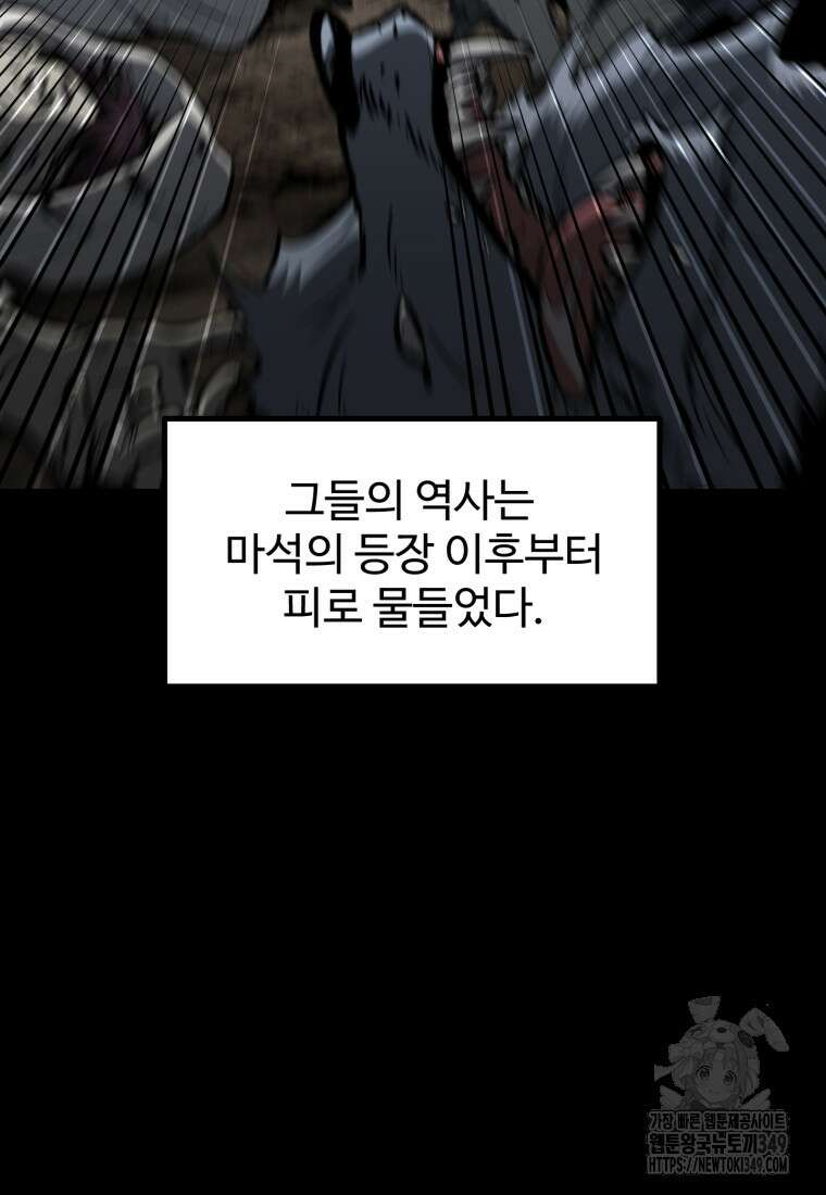 이계 검왕 생존기 219화 7
