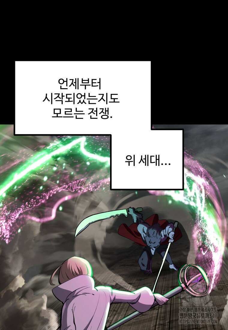 이계 검왕 생존기 219화 8