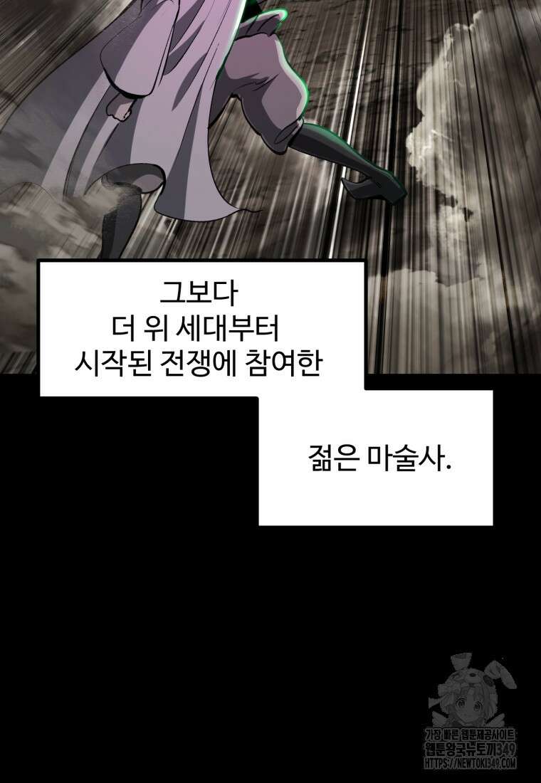 이계 검왕 생존기 219화 9