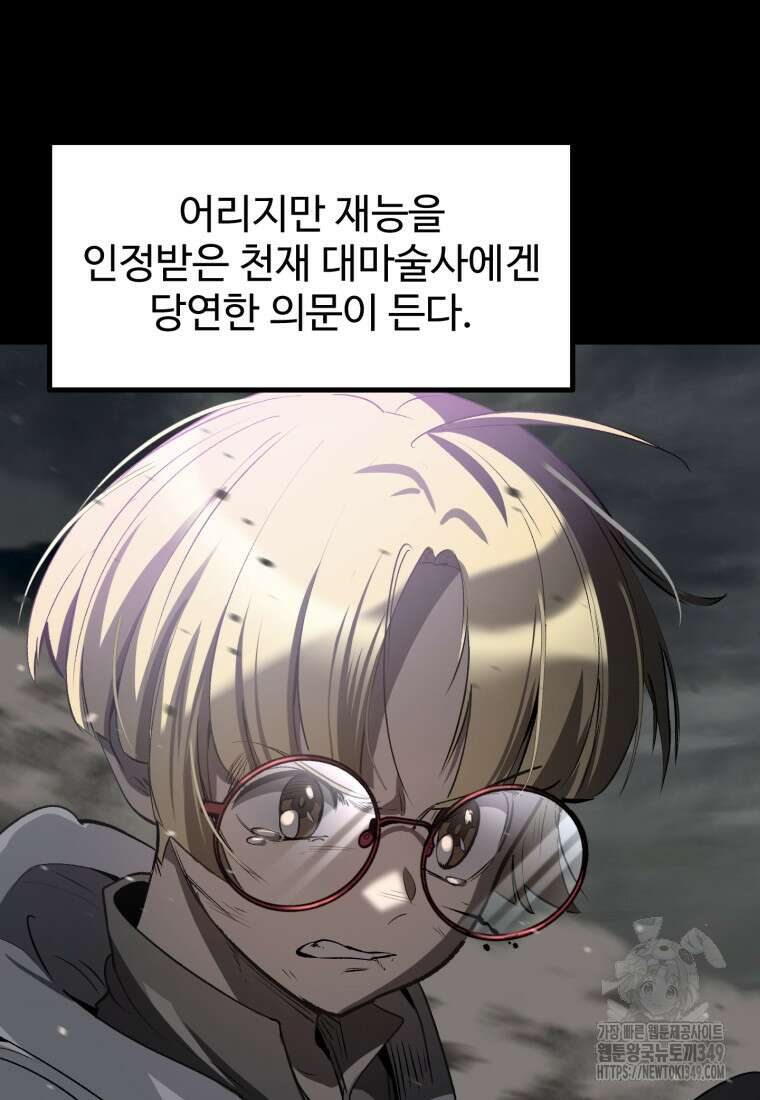 이계 검왕 생존기 219화 10