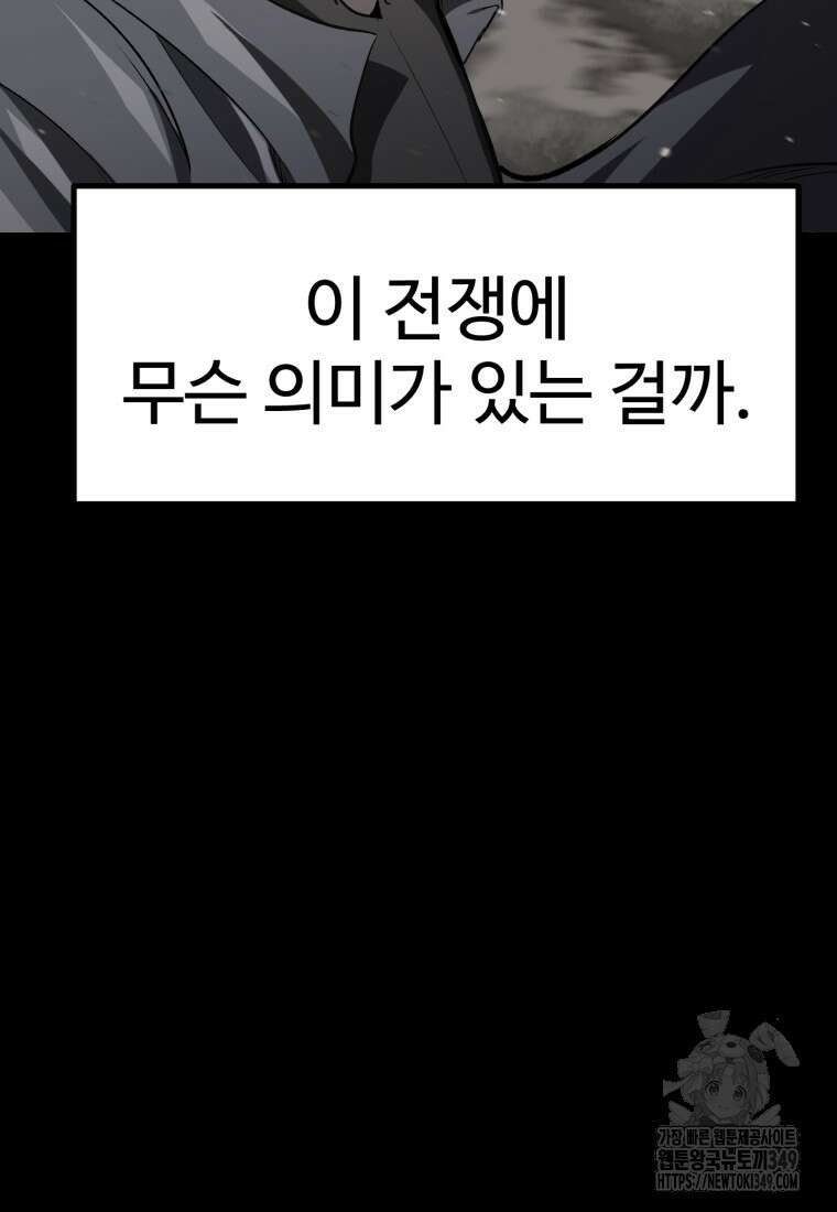 이계 검왕 생존기 219화 11