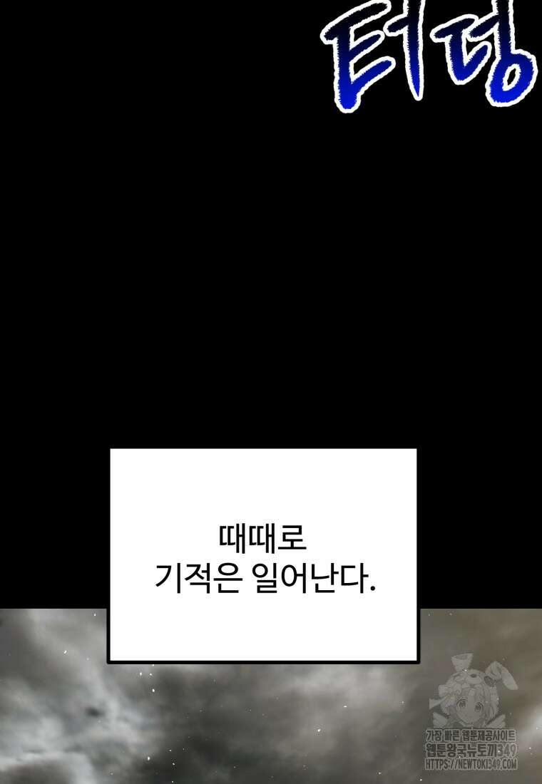 이계 검왕 생존기 219화 26
