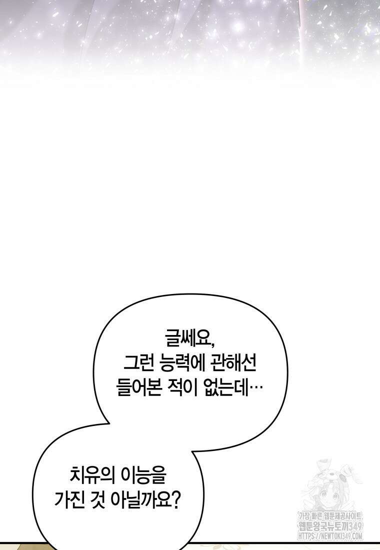 나 혼자 가이드 22화 3