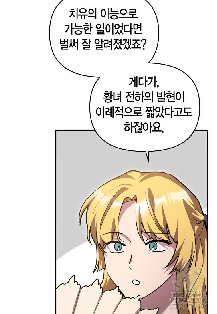 나 혼자 가이드 22화 5