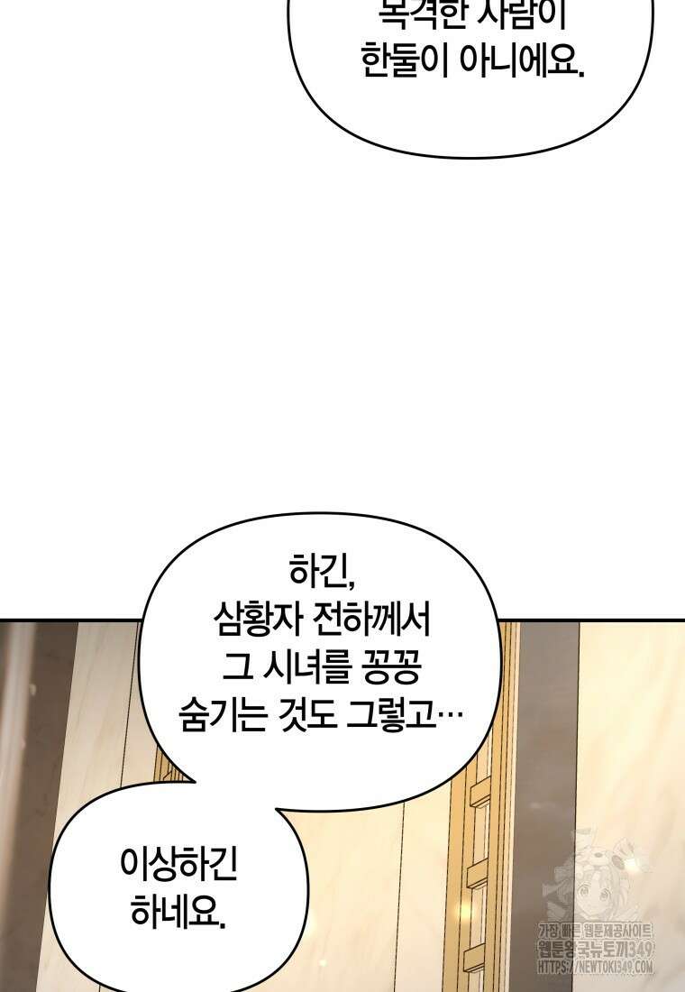 나 혼자 가이드 22화 8