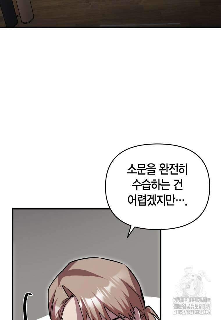 나 혼자 가이드 22화 11