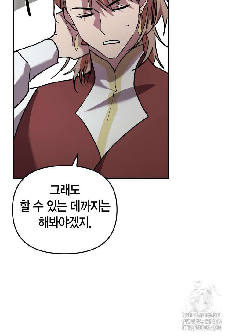 나 혼자 가이드 22화 12