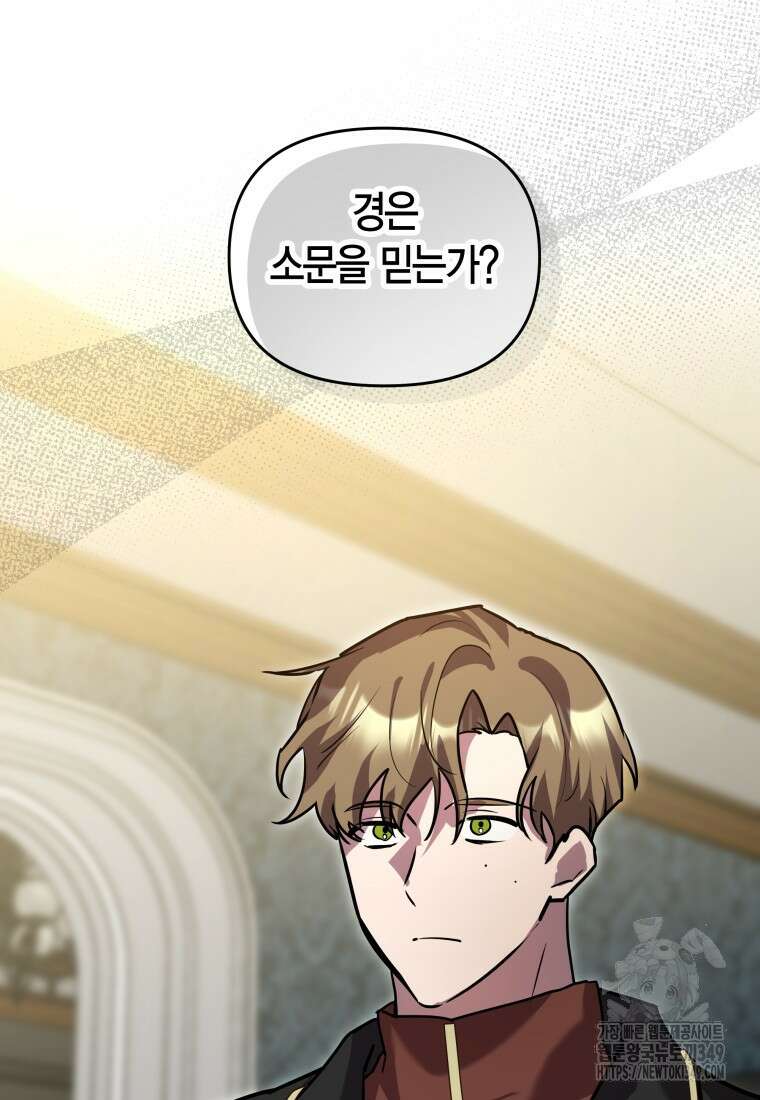 나 혼자 가이드 22화 14