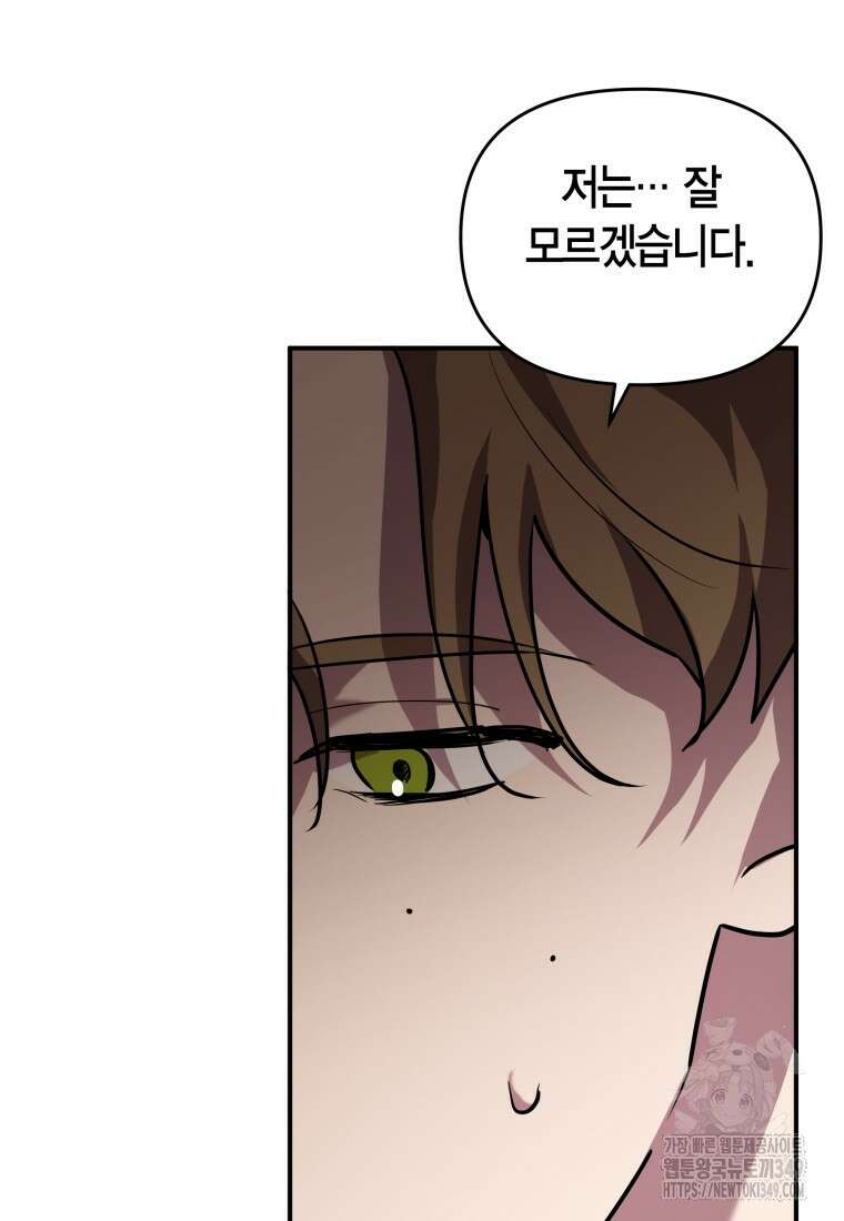 나 혼자 가이드 22화 16