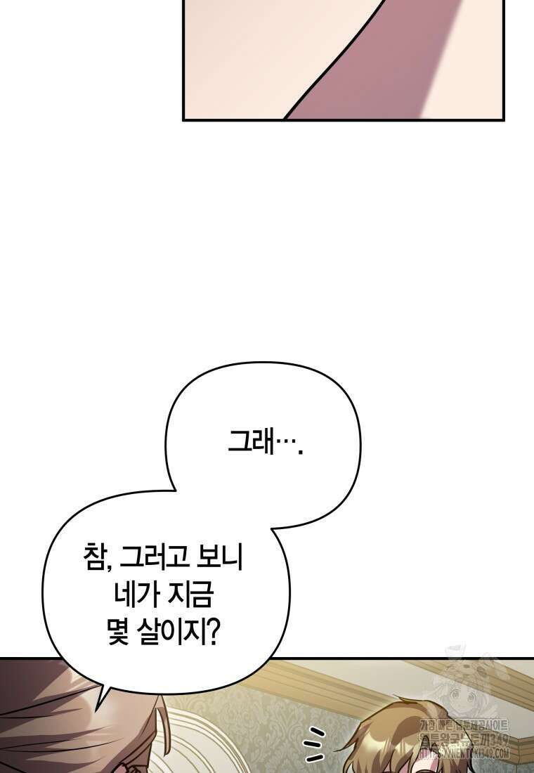 나 혼자 가이드 22화 17