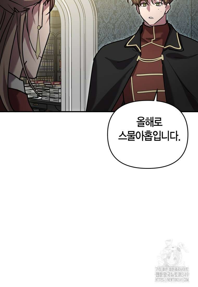 나 혼자 가이드 22화 18