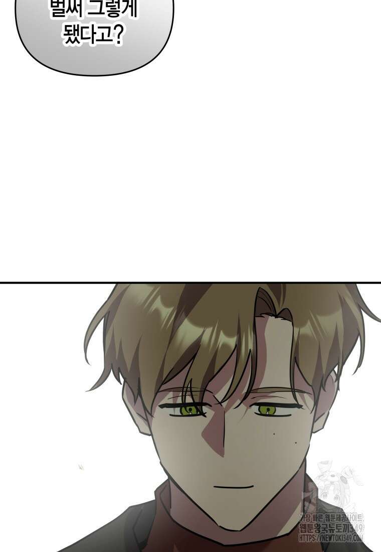나 혼자 가이드 22화 20