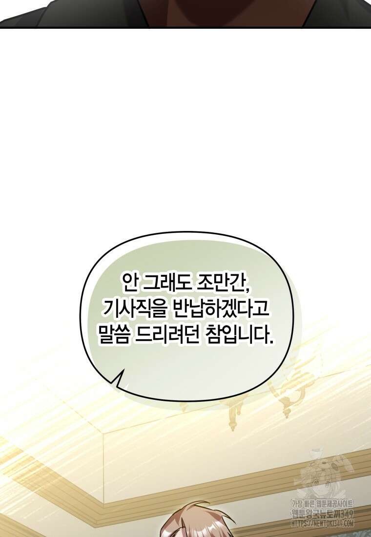 나 혼자 가이드 22화 21