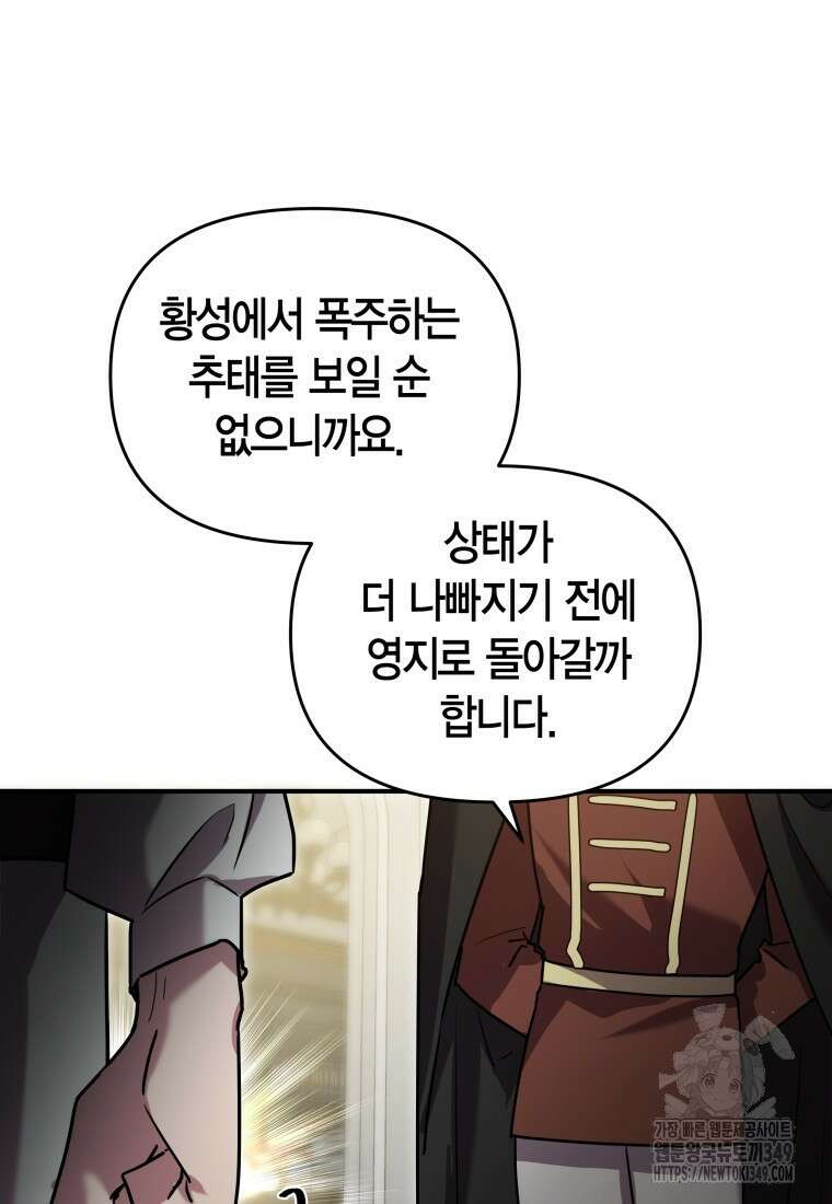 나 혼자 가이드 22화 23