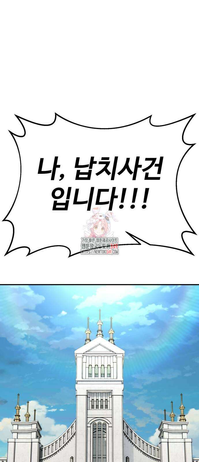 아카데미 플레이어를 죽였다 47화 1