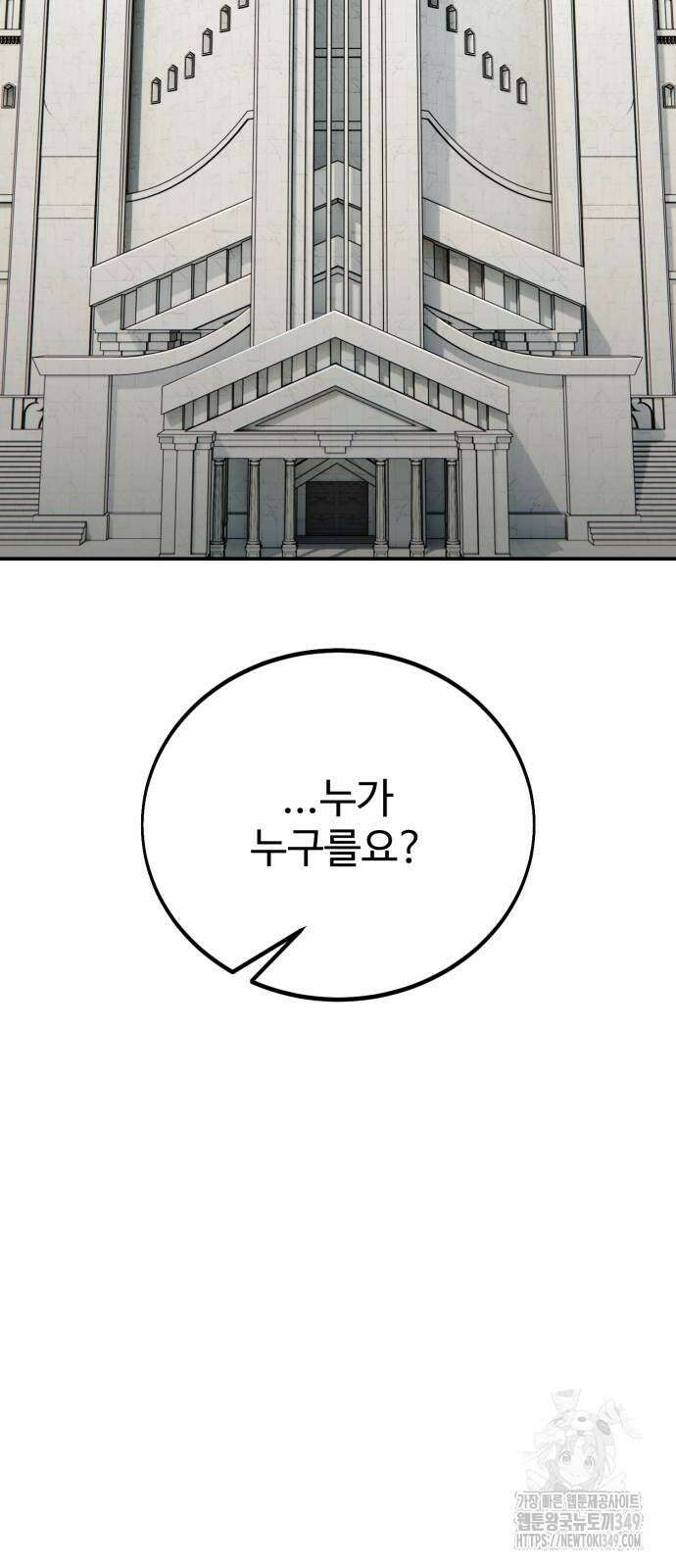 아카데미 플레이어를 죽였다 47화 2