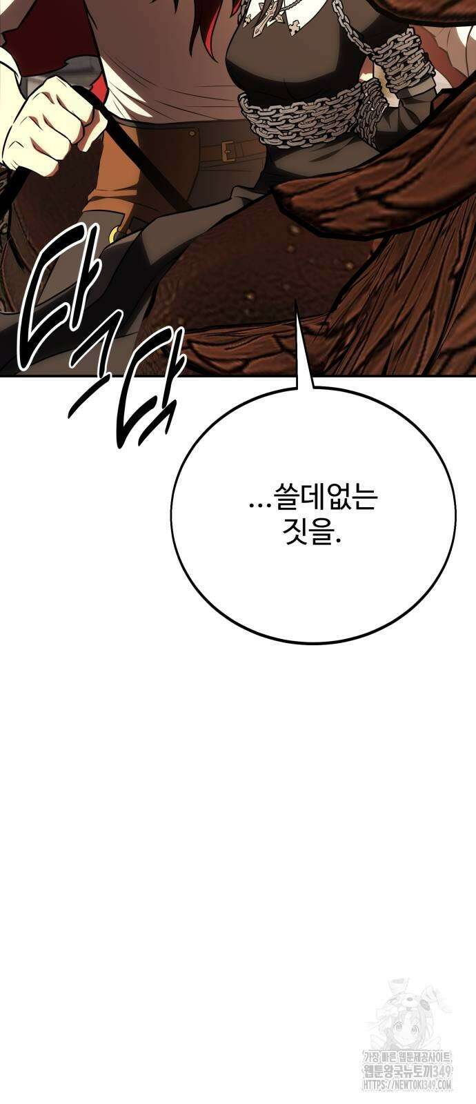 아카데미 플레이어를 죽였다 47화 10