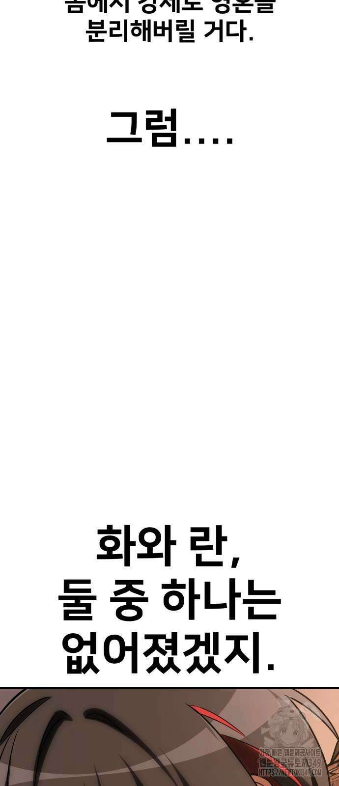 아카데미 플레이어를 죽였다 47화 14