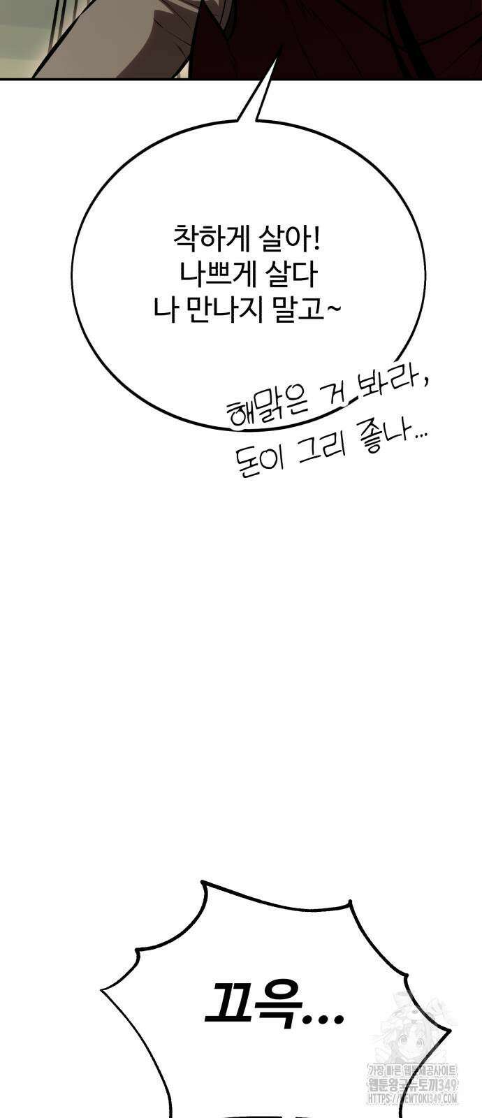 아카데미 플레이어를 죽였다 47화 19