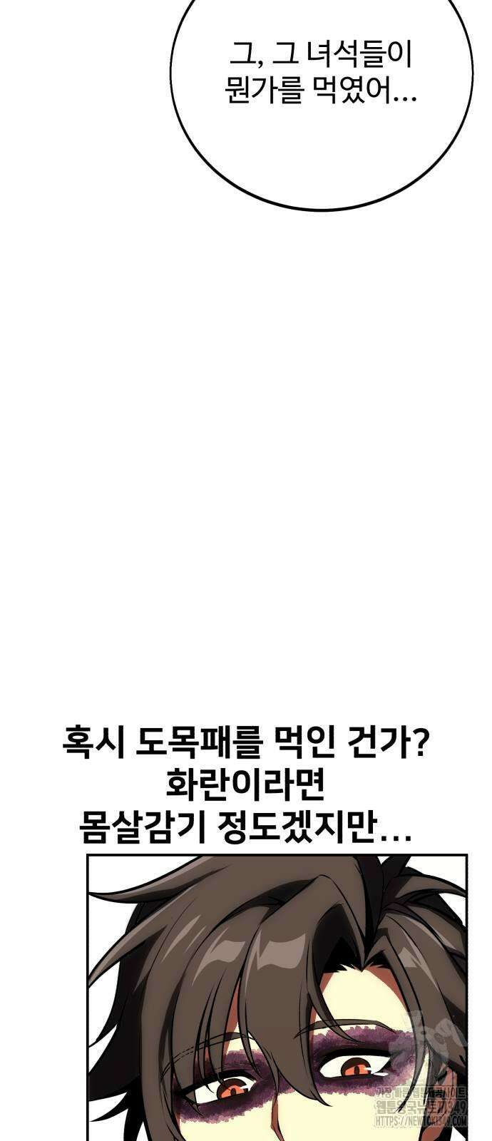 아카데미 플레이어를 죽였다 47화 21