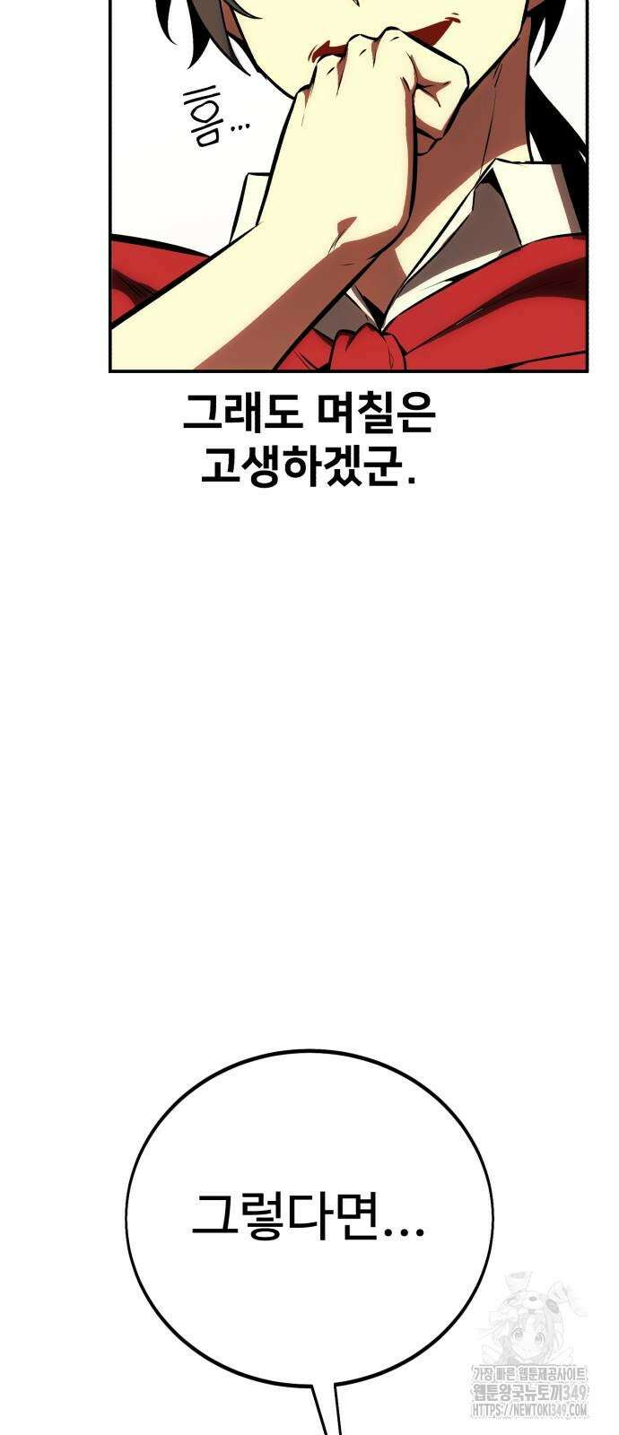 아카데미 플레이어를 죽였다 47화 22
