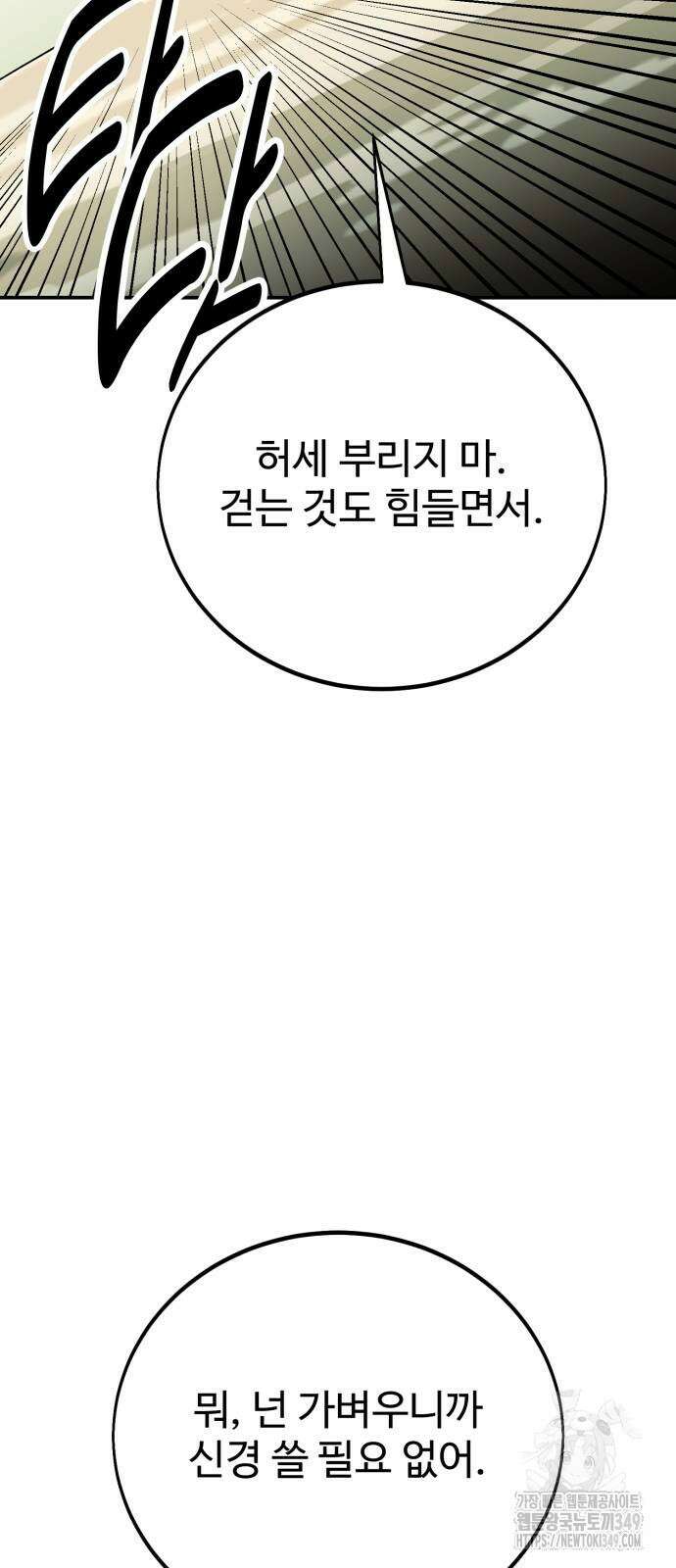 아카데미 플레이어를 죽였다 47화 25