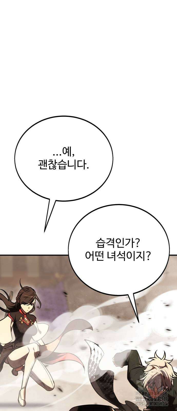 아카데미 플레이어를 죽였다 47화 30