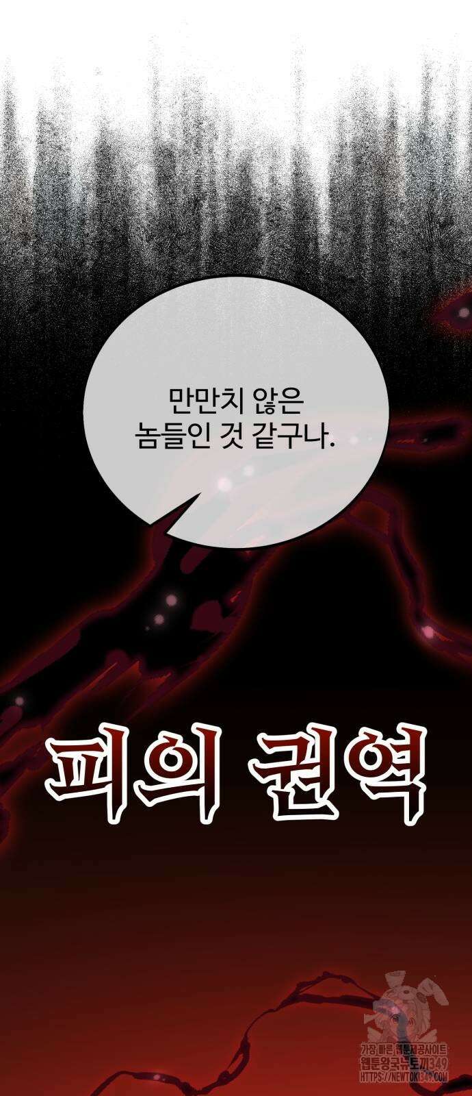 아카데미 플레이어를 죽였다 47화 32