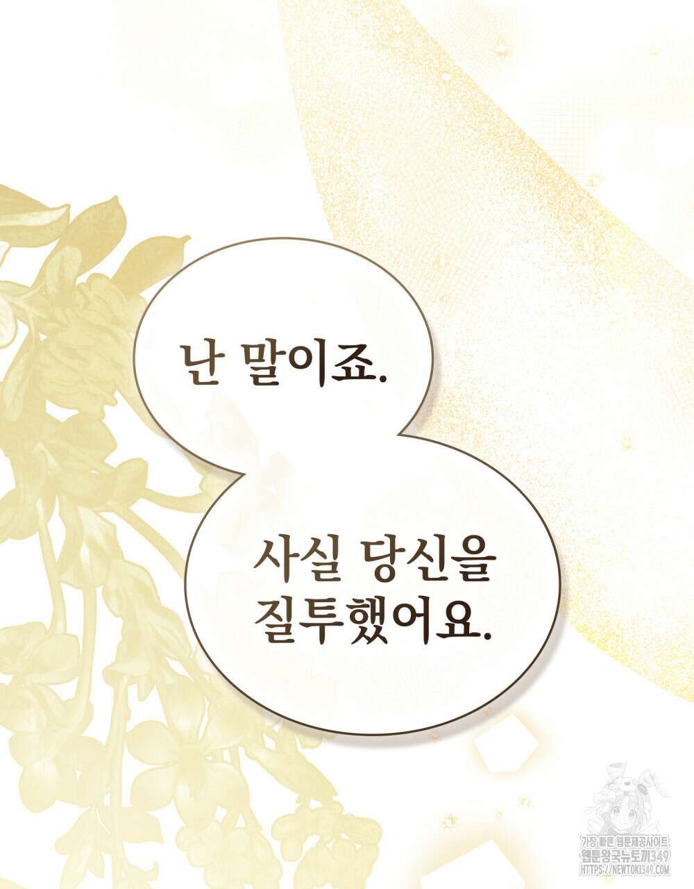 구원 방정식 30화 23