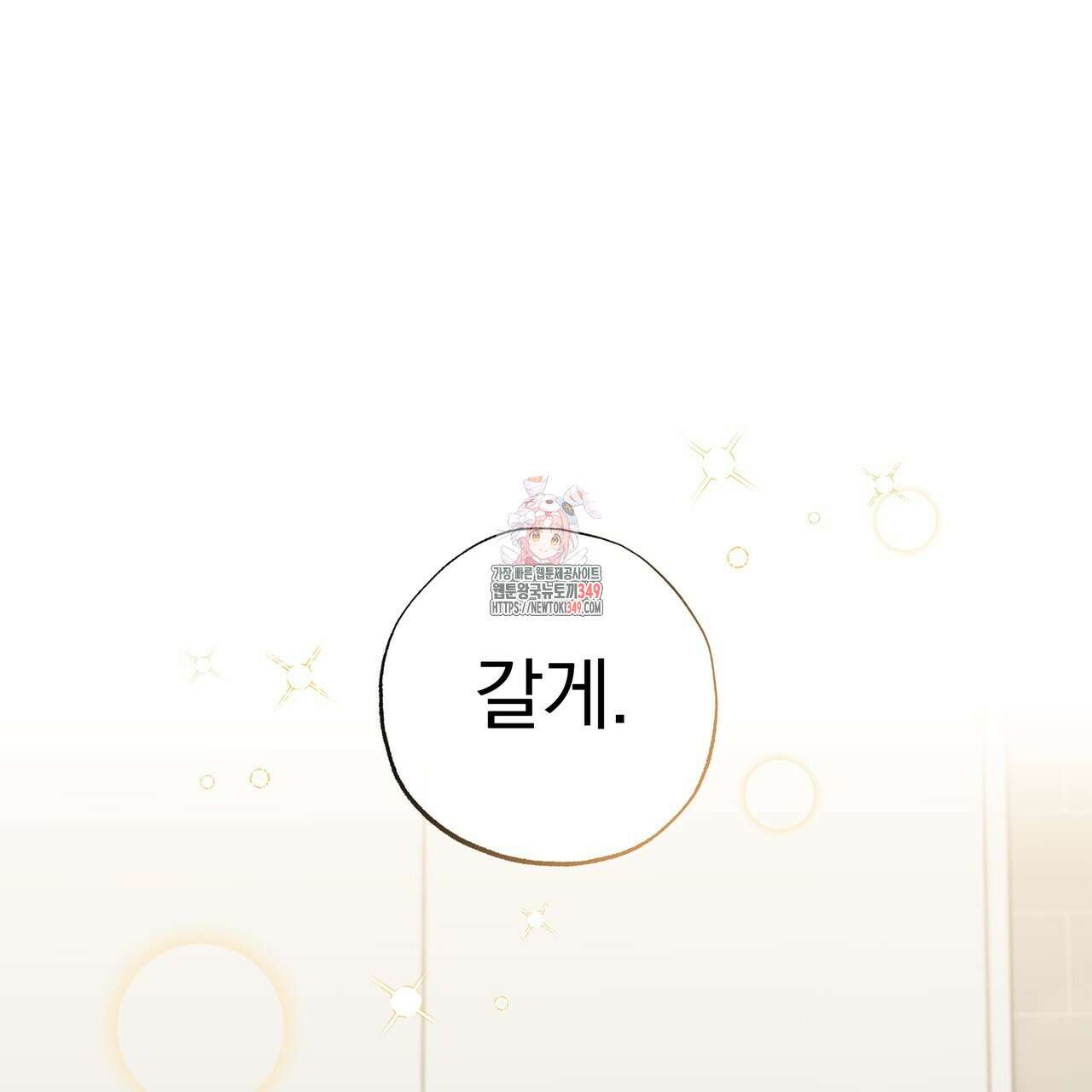 킵 어스 투게더 22화 1