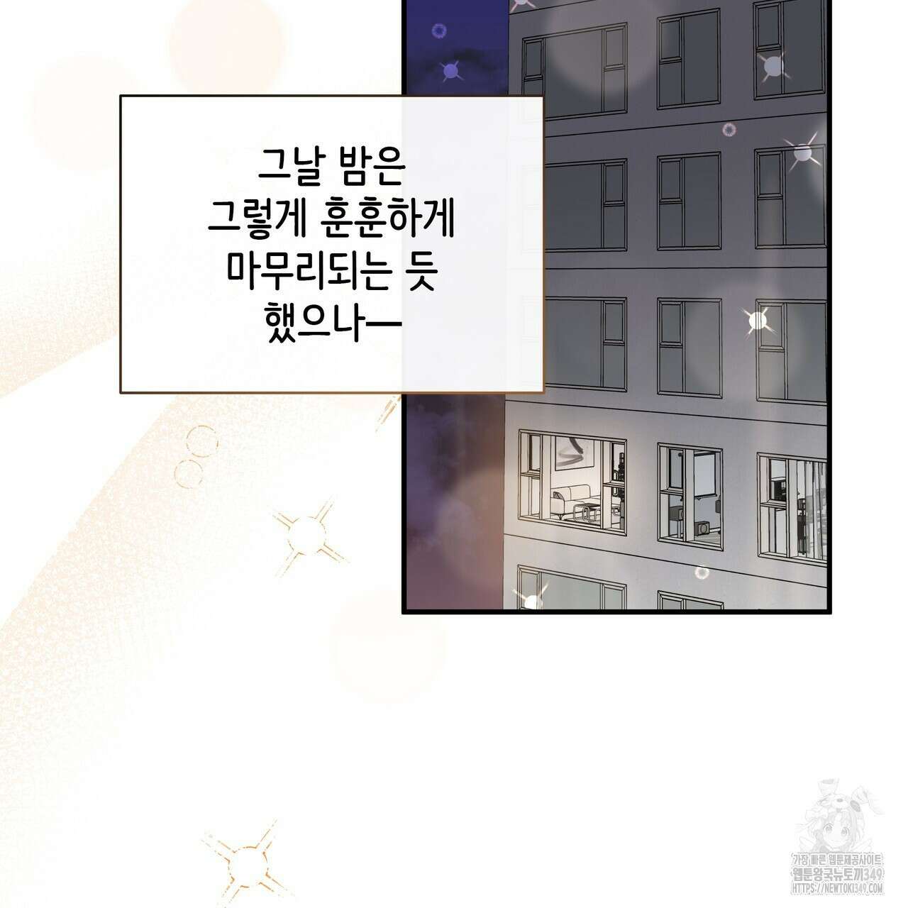 킵 어스 투게더 22화 6