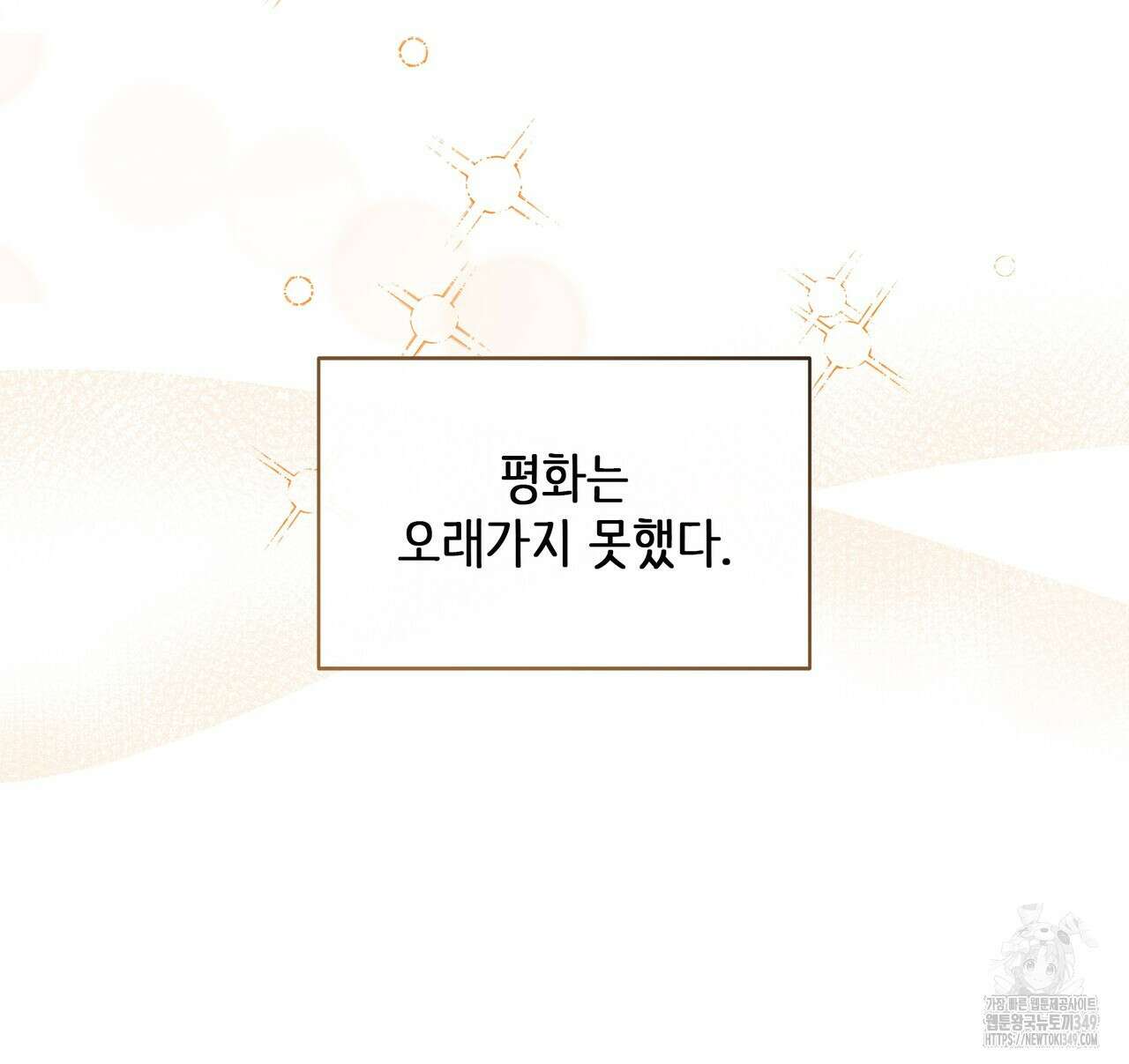 킵 어스 투게더 22화 7