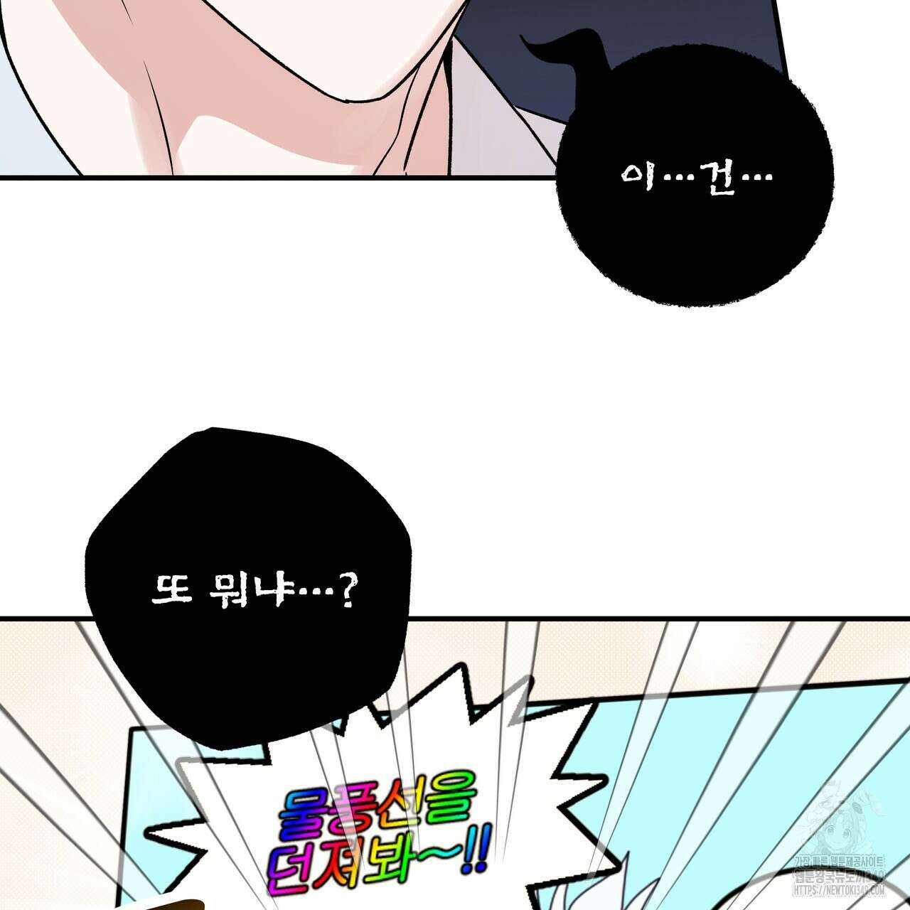 킵 어스 투게더 22화 9
