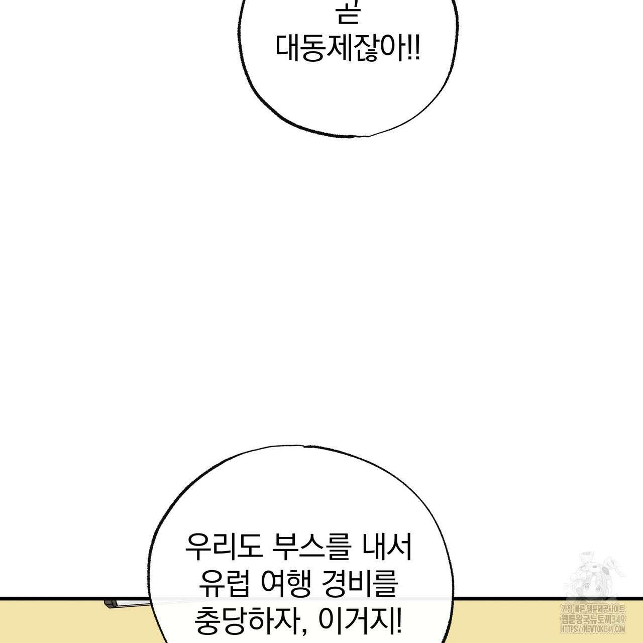 킵 어스 투게더 22화 11