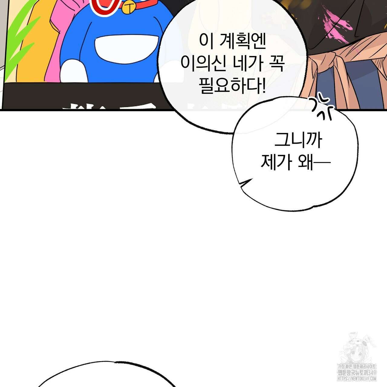 킵 어스 투게더 22화 13