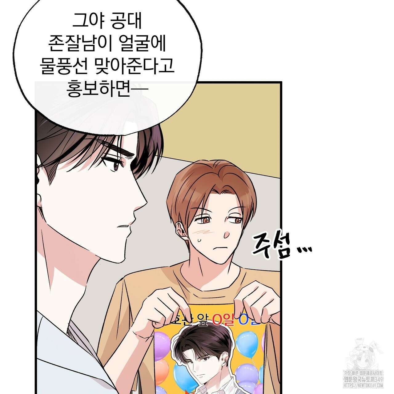 킵 어스 투게더 22화 14