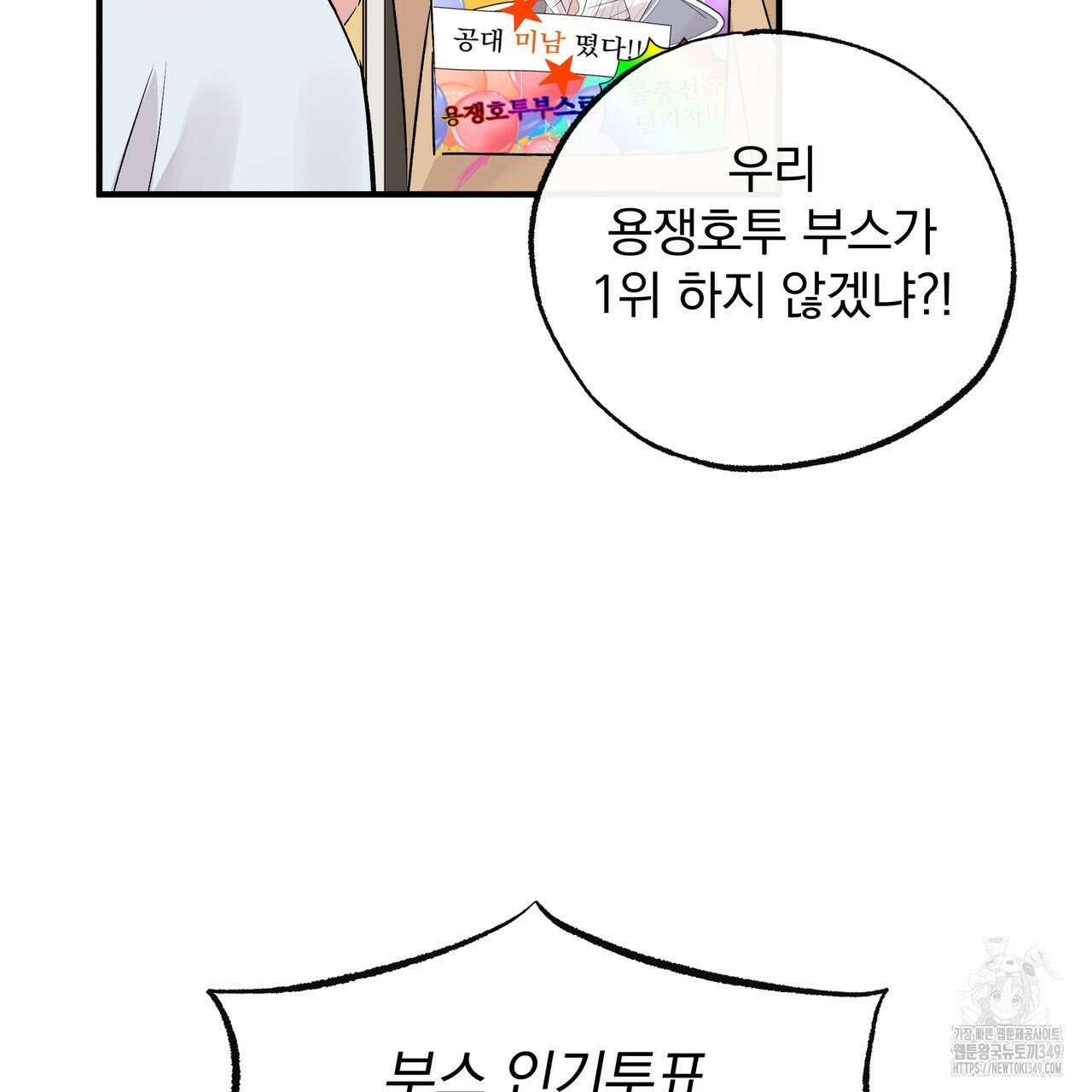 킵 어스 투게더 22화 15