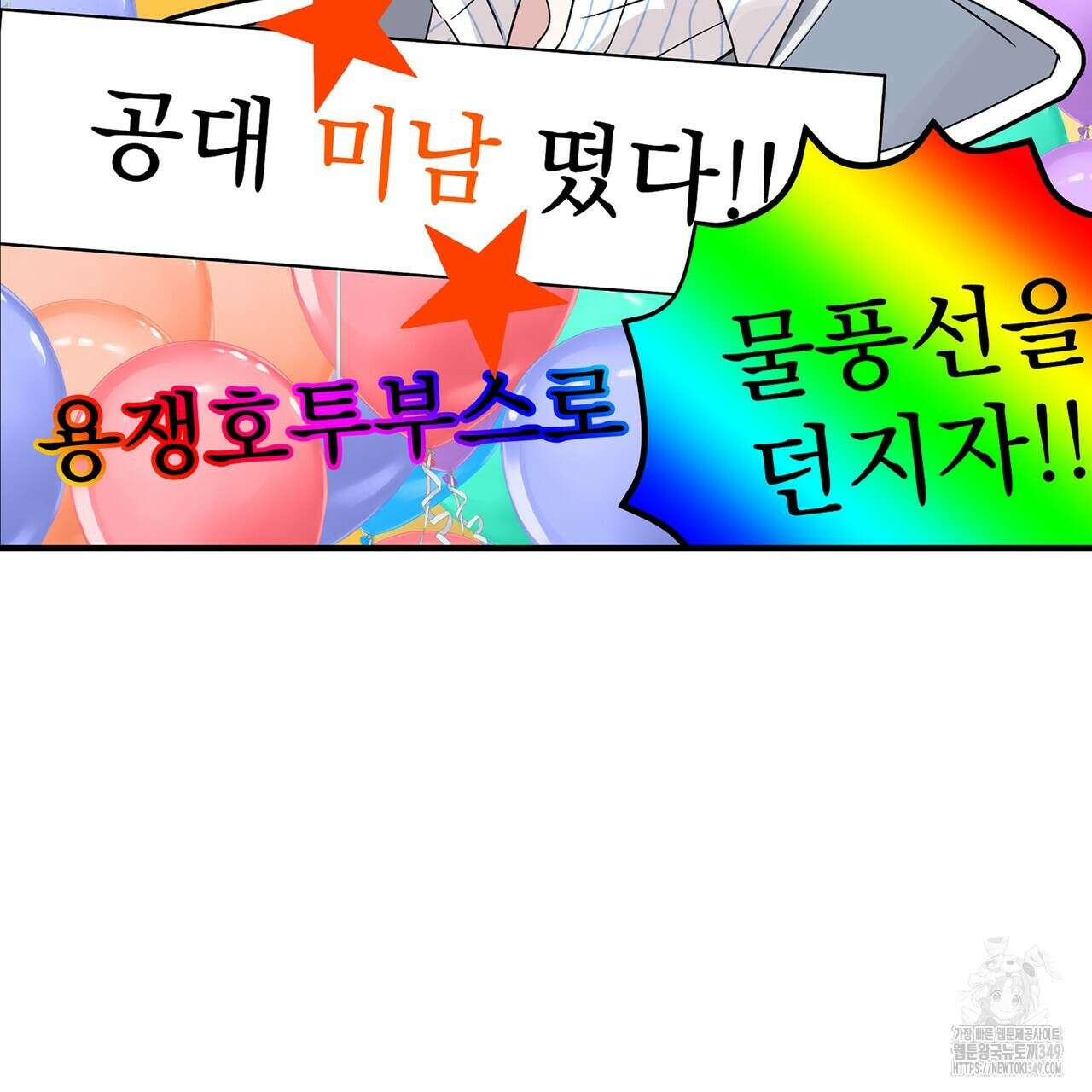 킵 어스 투게더 22화 17