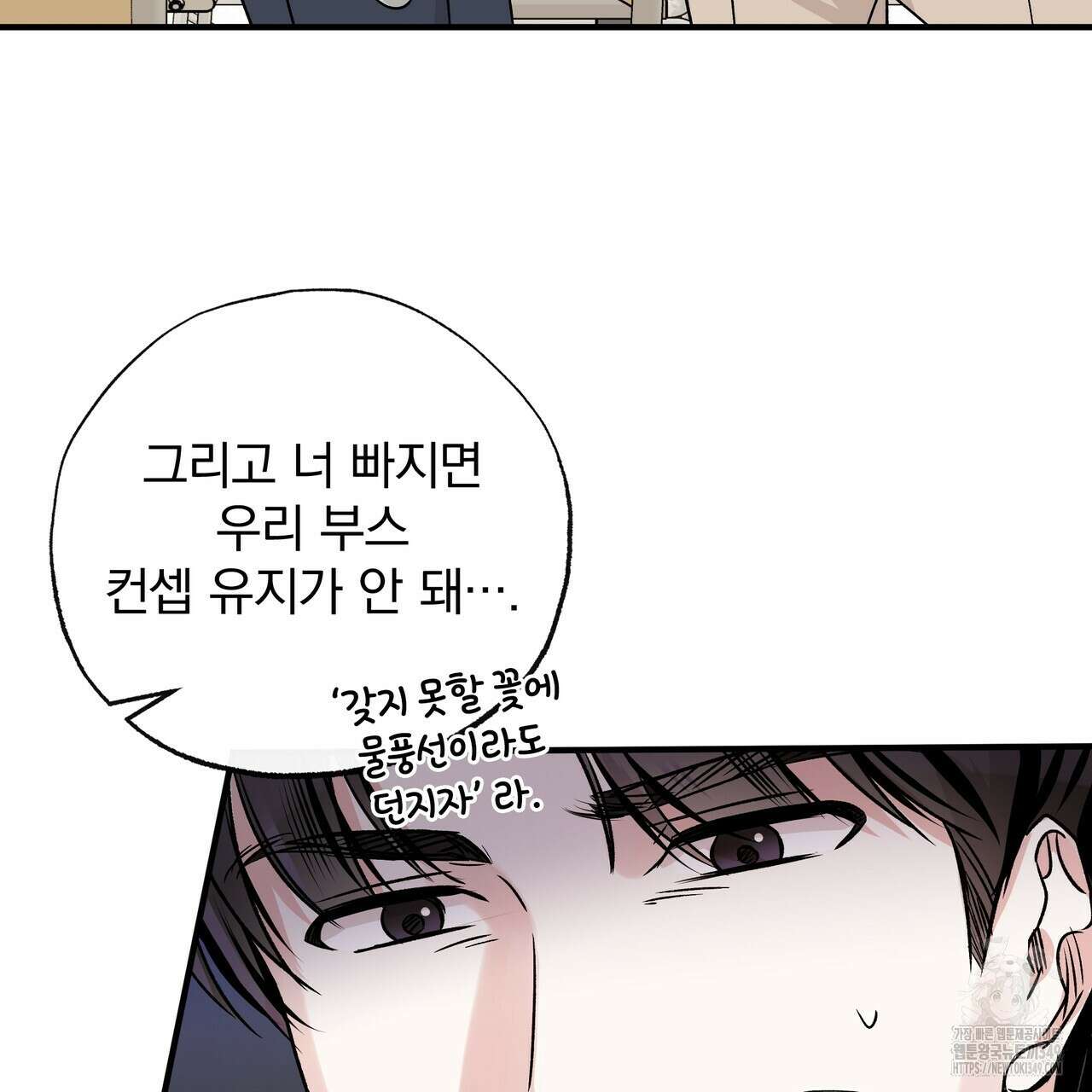 킵 어스 투게더 22화 23