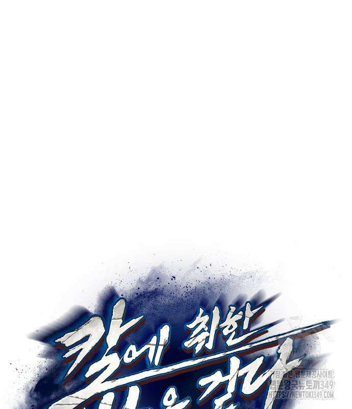 칼에 취한 밤을 걷다 126화 2