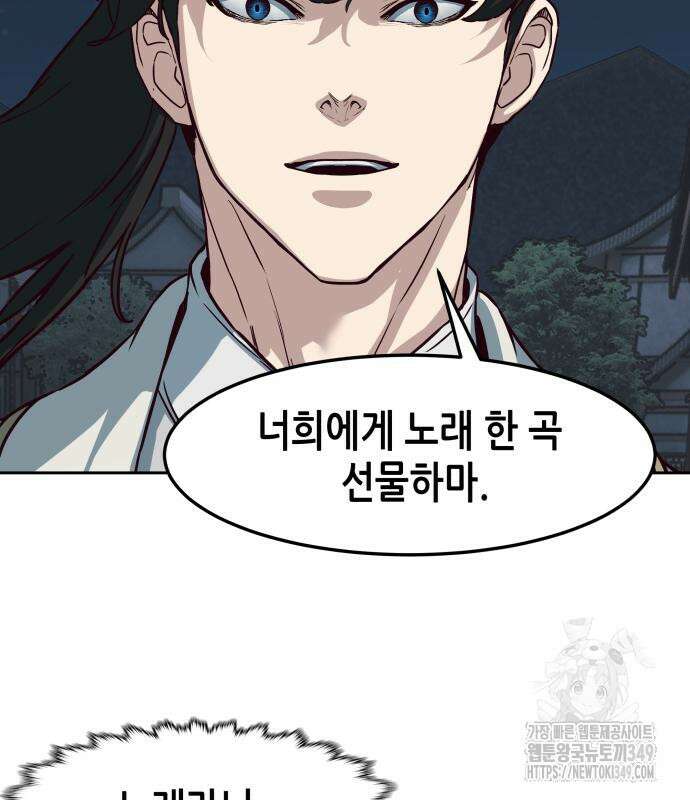 칼에 취한 밤을 걷다 126화 9