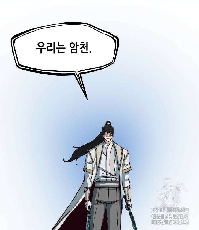칼에 취한 밤을 걷다 126화 11